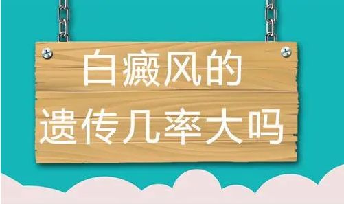 怎么才能避免白癜风出现遗传呢?