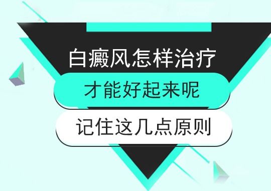 白癜风怎么治才会好的快?